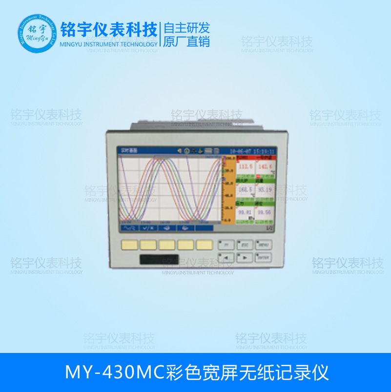 MY-430MC彩色宽屏无纸记录仪